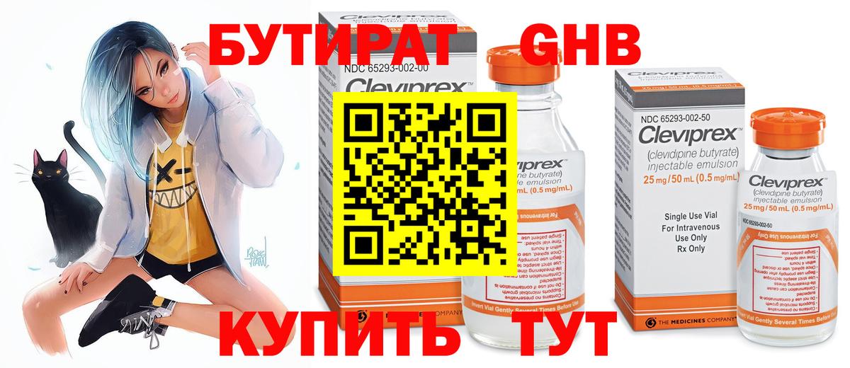 БУТИРАТ оксибутират  Вход с VPN  Павлово 