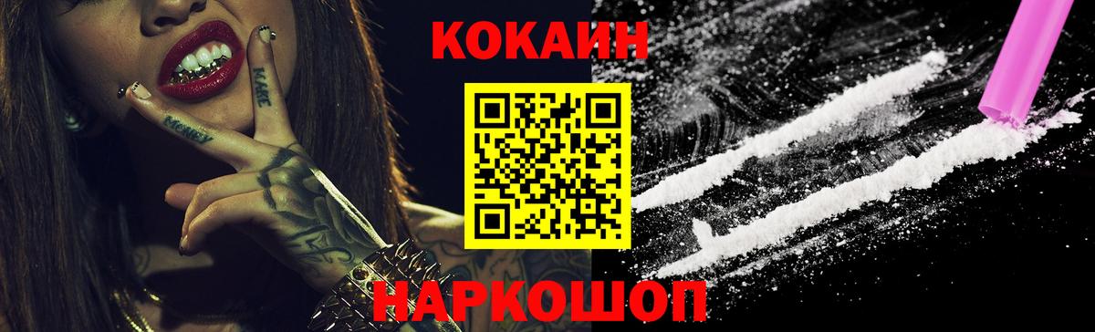 КОКАИН 99% Павлово
