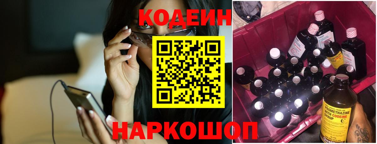 Павлово  Кодеиновый сироп Lean Purple Drank  Вход с VPN 