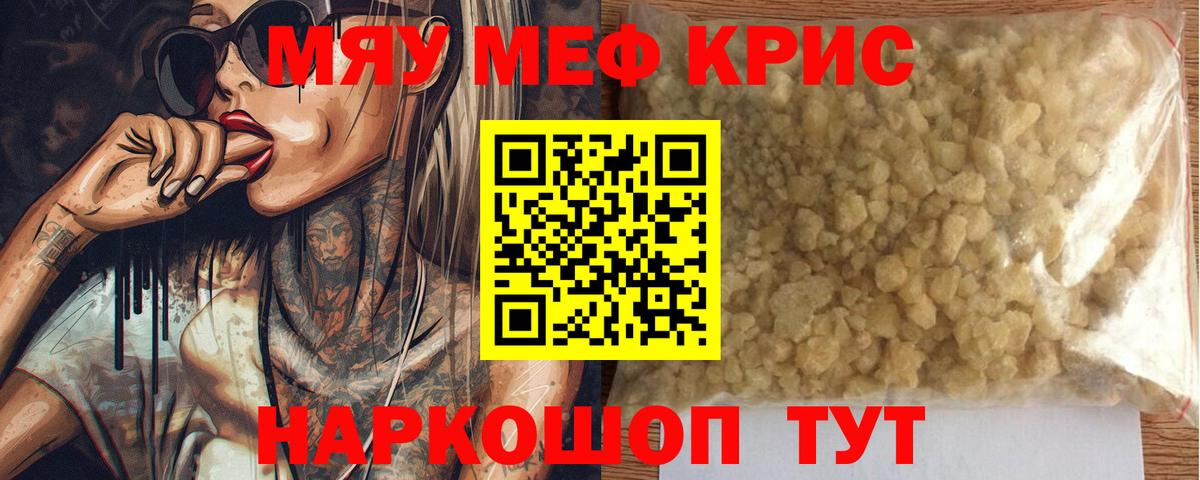 Мефедрон кристаллы Павлово